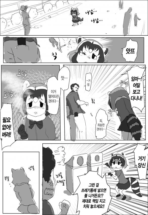 [케모노] 츠라이상 만화
