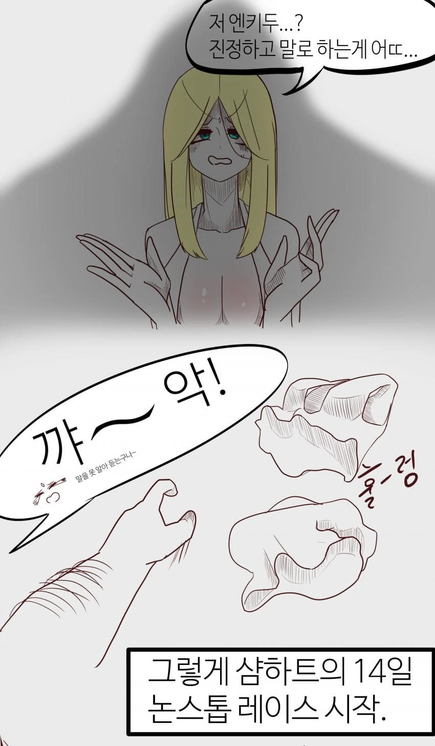 길가메쉬와 엔키두 이야기.manhwa - 이미지 2