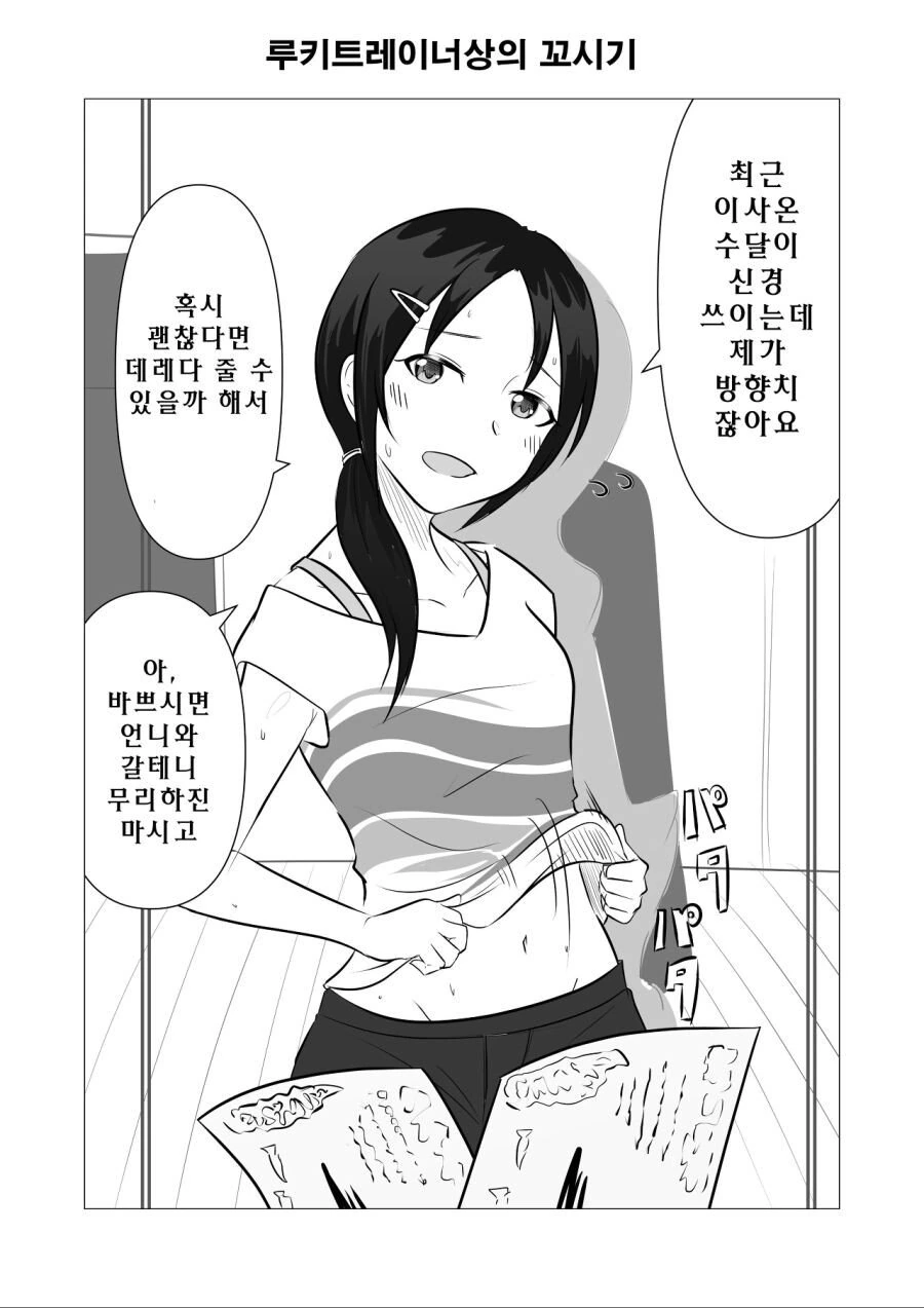 [@] 프로듀서 꼬시는 4자매.manhwa