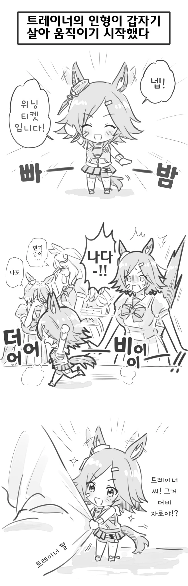 말딸)핫산)티켓 인형이 움직이기 시작했다