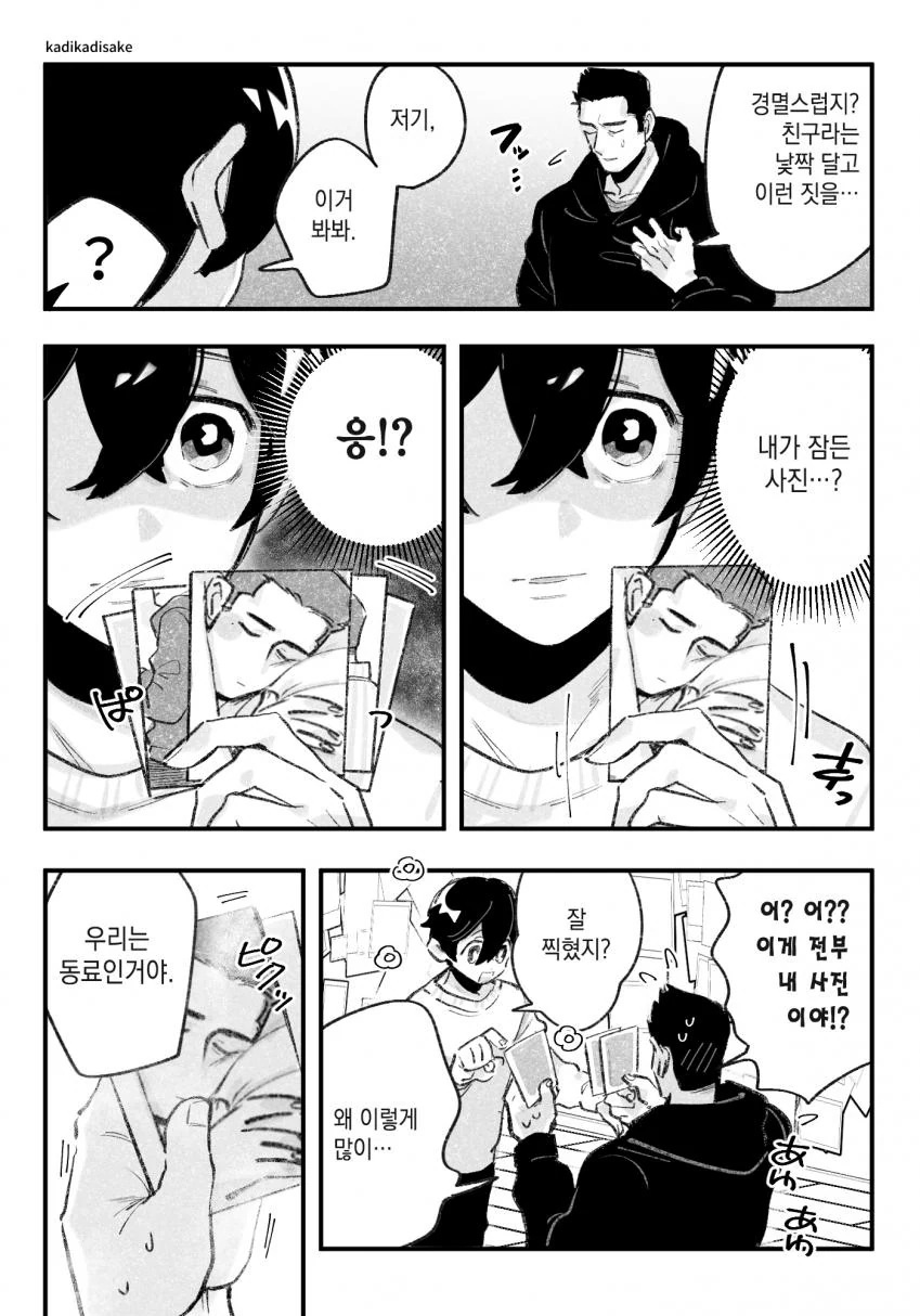 스토커끼리 기차놀이 하는 manga - 이미지 2