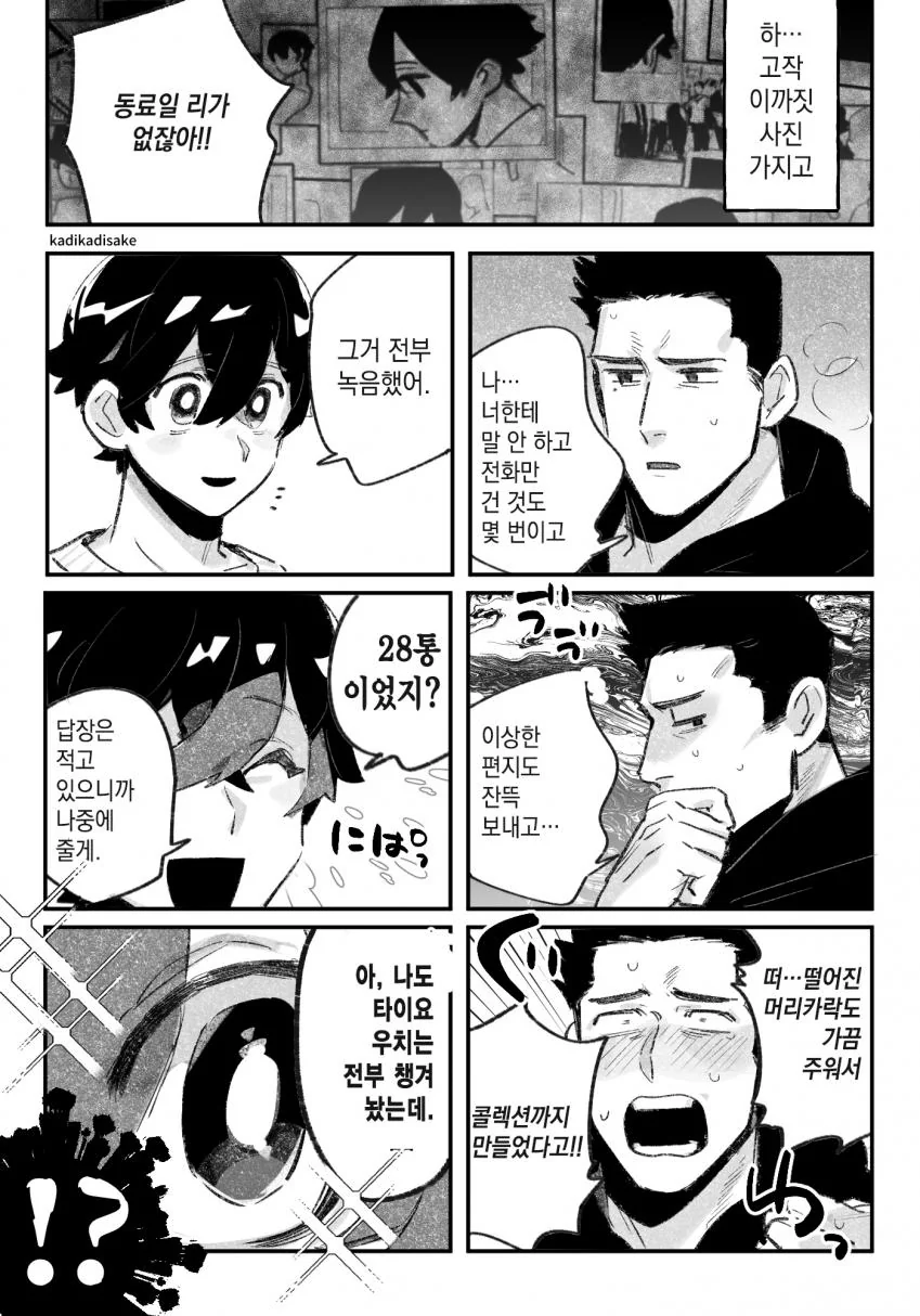 스토커끼리 기차놀이 하는 manga - 이미지 3