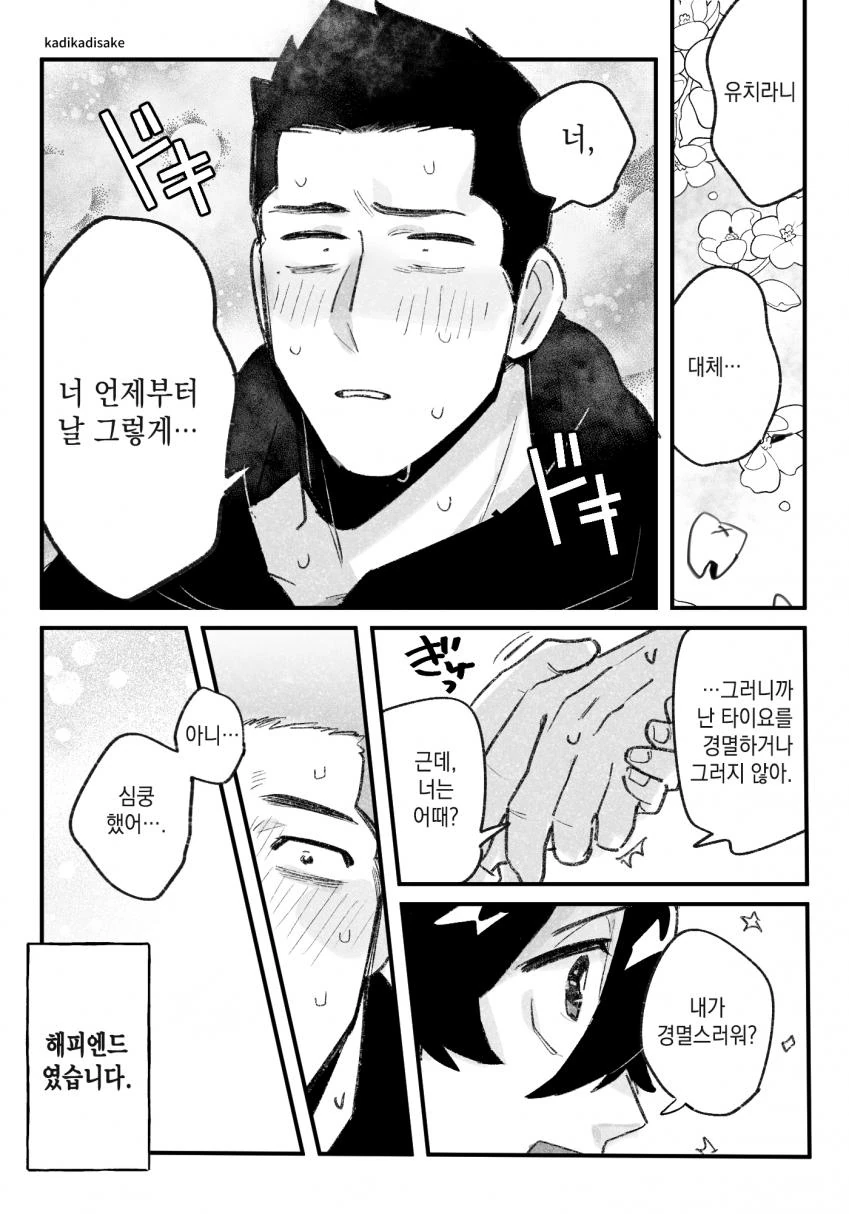 스토커끼리 기차놀이 하는 manga - 이미지 4
