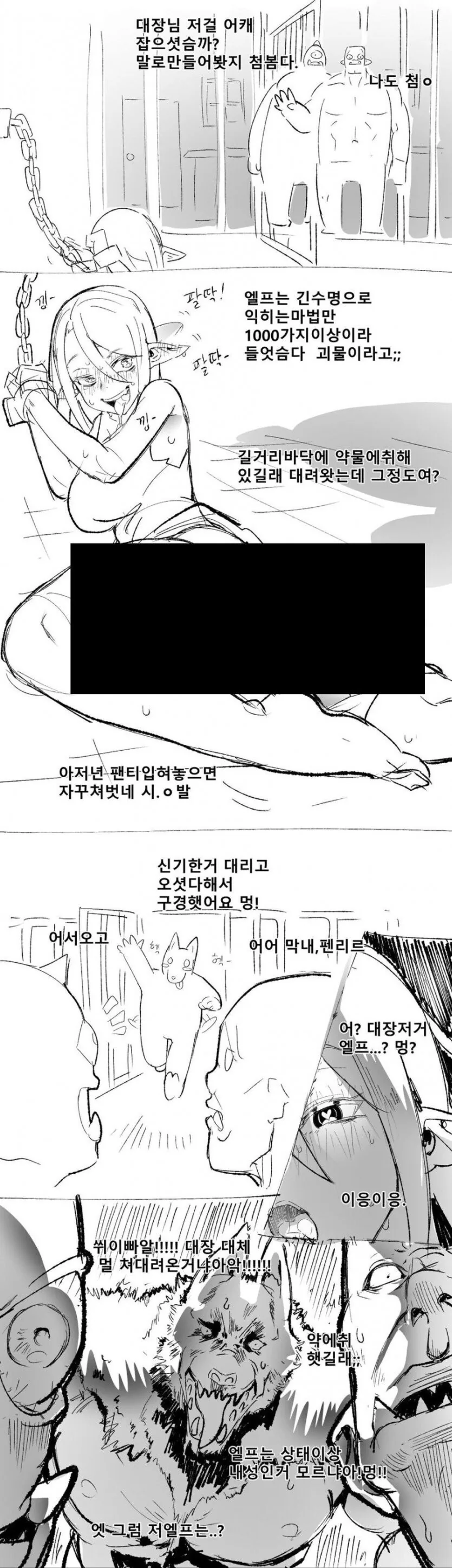약에 취한 엘프를 주워온.Manhwa