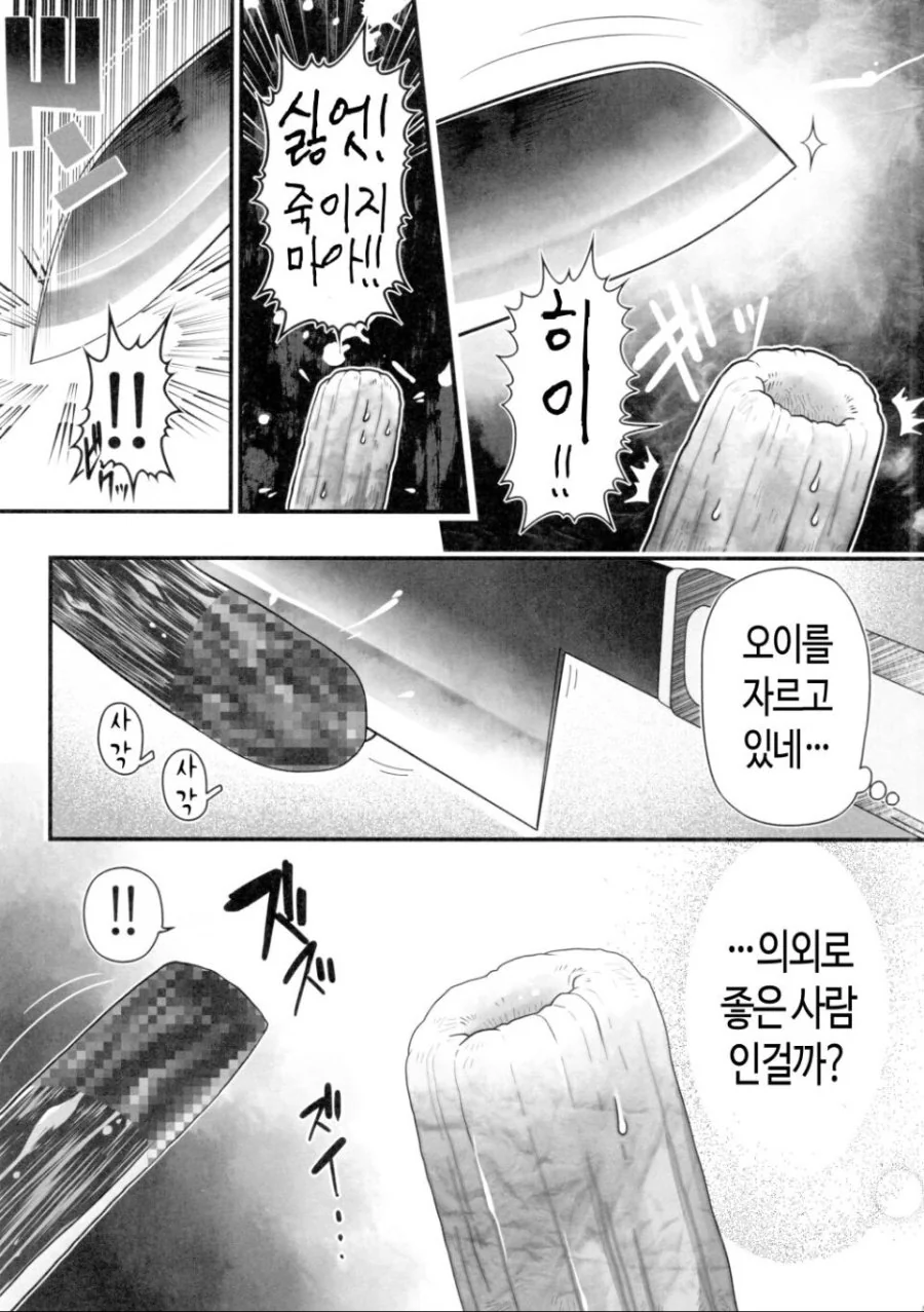 ㄱㅎ)너무 기분좋게 만드는 술안주.manga - 이미지 3