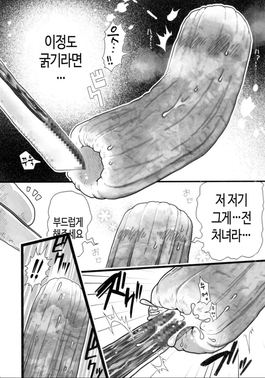 ㄱㅎ)너무 기분좋게 만드는 술안주.manga - 이미지 4