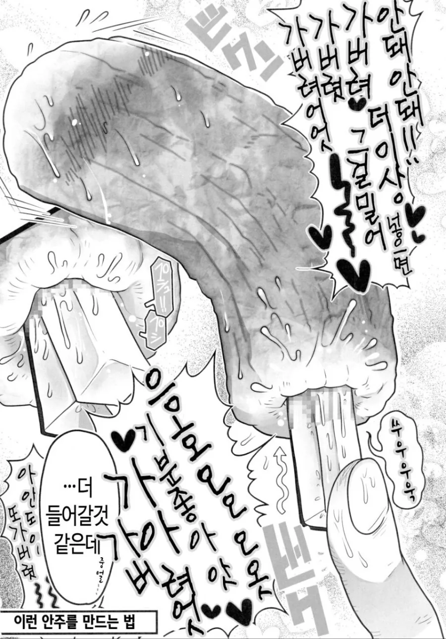 ㄱㅎ)너무 기분좋게 만드는 술안주.manga - 이미지 8
