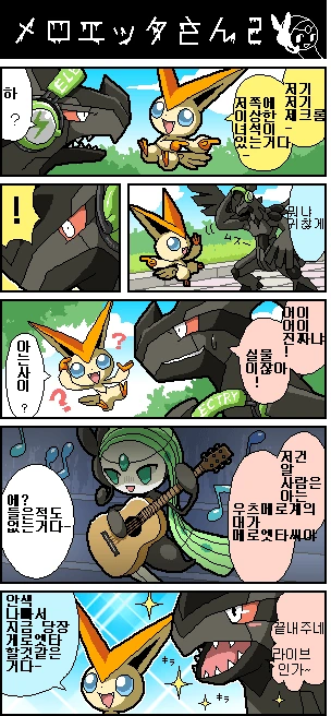 (포켓몬) 메로엣타가 노래 부르는 만화.Manhwa - 이미지 2