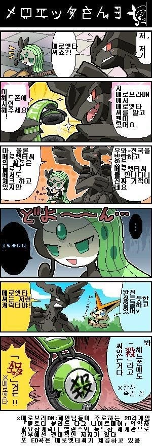 (포켓몬) 메로엣타가 노래 부르는 만화.Manhwa - 이미지 3