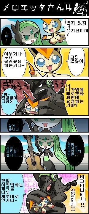 (포켓몬) 메로엣타가 노래 부르는 만화.Manhwa - 이미지 4