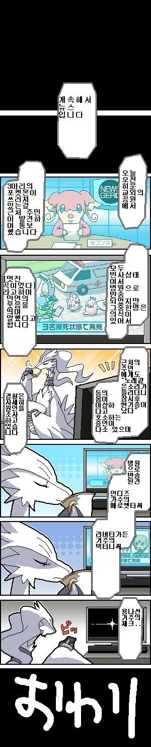 (포켓몬) 메로엣타가 노래 부르는 만화.Manhwa - 이미지 6