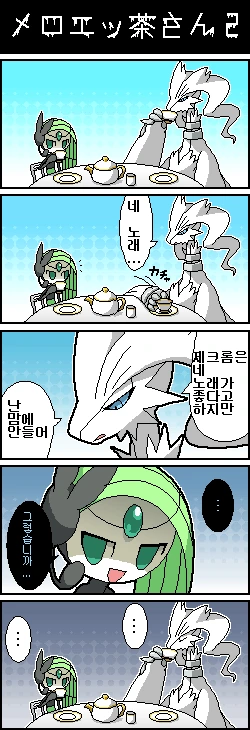 (포켓몬) 메로엣타가 노래 부르는 만화.Manhwa - 이미지 8