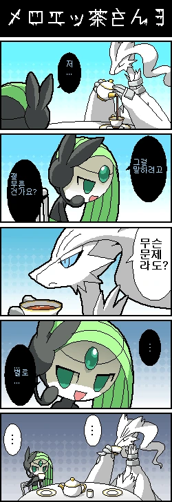 (포켓몬) 메로엣타가 노래 부르는 만화.Manhwa - 이미지 9