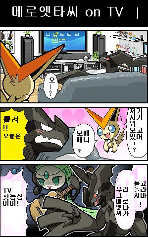 (포켓몬) 메로엣타가 노래 부르는 만화.Manhwa - 이미지 11