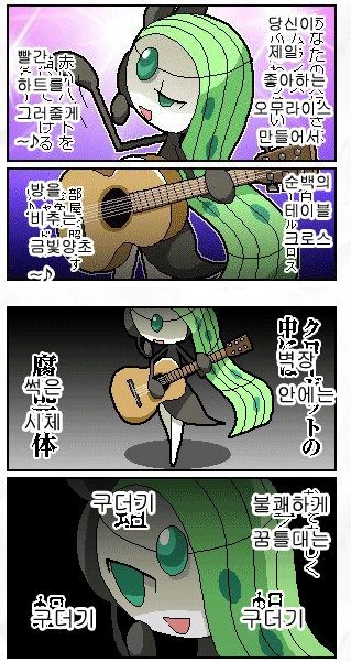 (포켓몬) 메로엣타가 노래 부르는 만화.Manhwa - 이미지 15