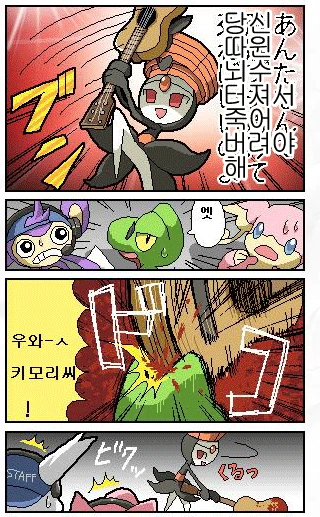 (포켓몬) 메로엣타가 노래 부르는 만화.Manhwa - 이미지 18