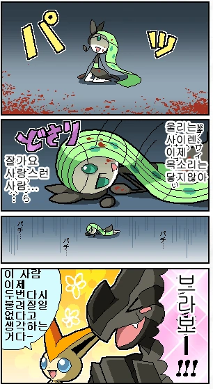 (포켓몬) 메로엣타가 노래 부르는 만화.Manhwa - 이미지 21