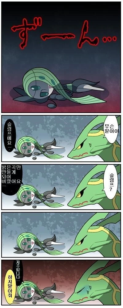 (포켓몬) 메로엣타가 노래 부르는 만화.Manhwa - 이미지 23