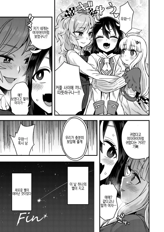 백합커플 사이에 끼어드는.manga - 이미지 2