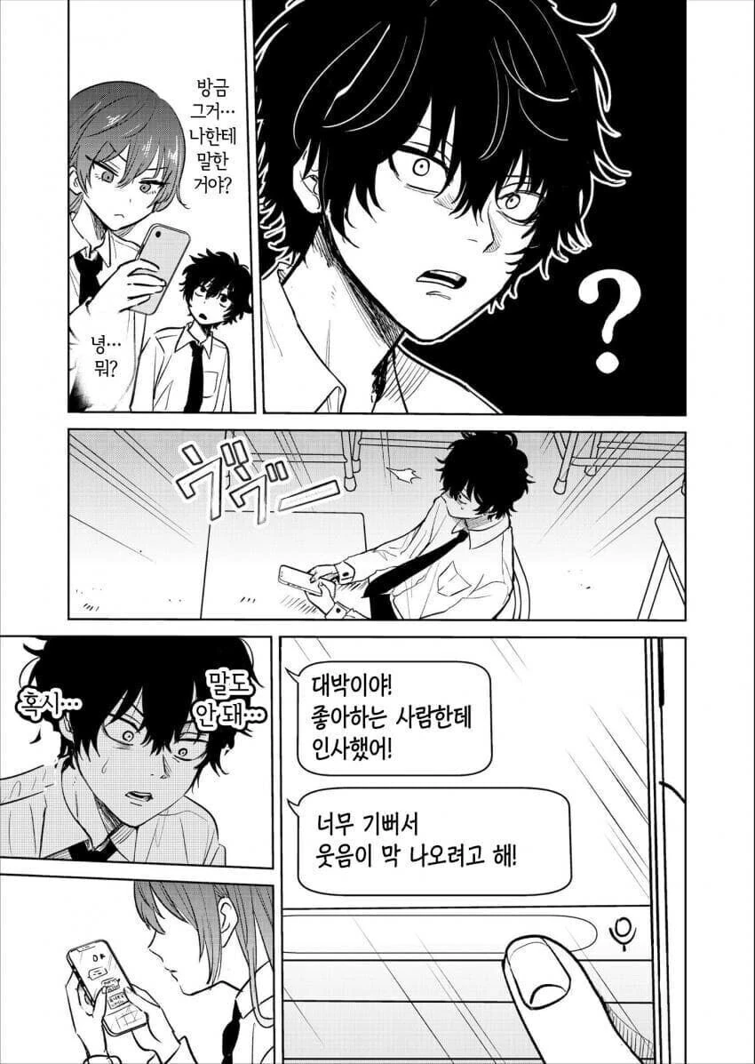 같은 반 미녀가 나만 보면 표정이 썩는 만화 - 이미지 8