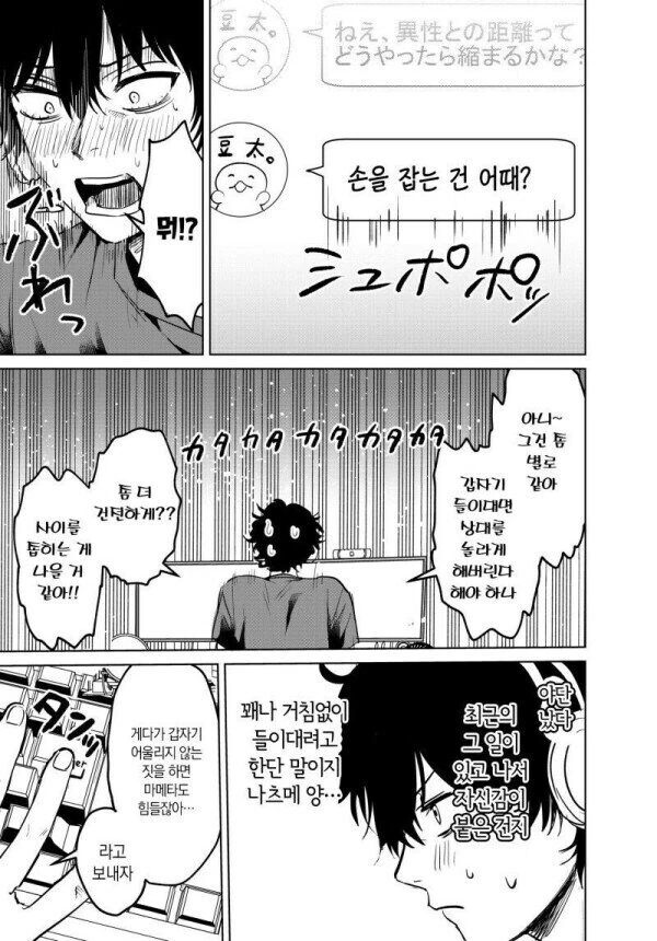 같은 반 미녀가 나만 보면 표정이 썩는 만화 - 이미지 12