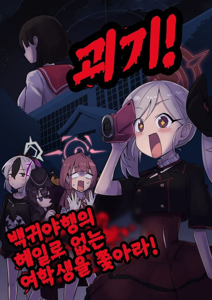 흥신소] 귀신을 조사하는 불량여고생들 만화