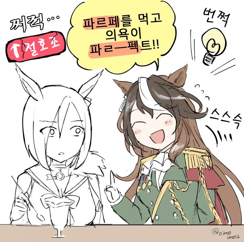 [말딸] 파르페 먹는 에어 그루브.manhwa - 이미지 3