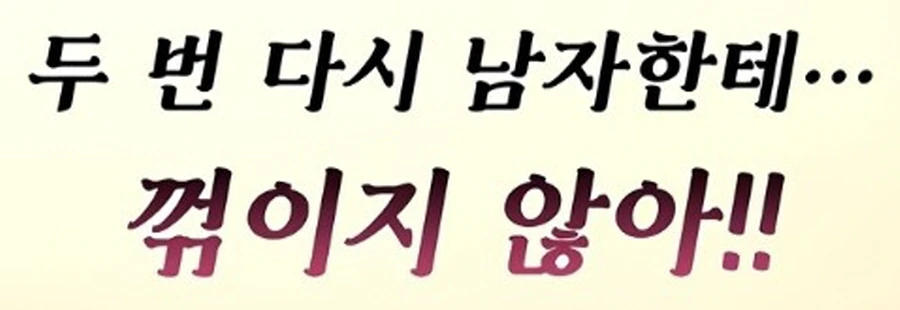 절대로 꺽이지 않겠다는 여자 - 이미지 2