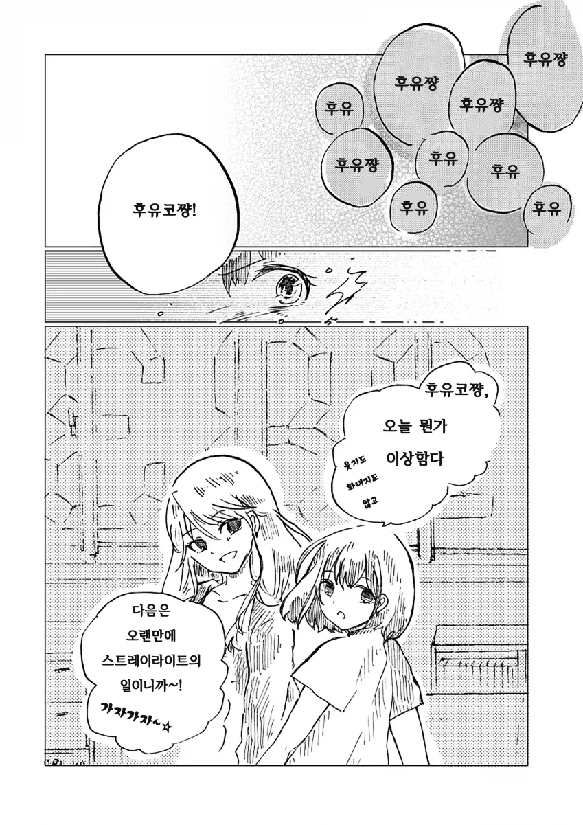 [@] 나는 후유.manhwa - 이미지 2