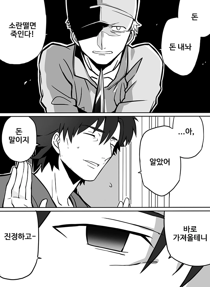 fate) 강도당하는 만화.manhwa - 이미지 2