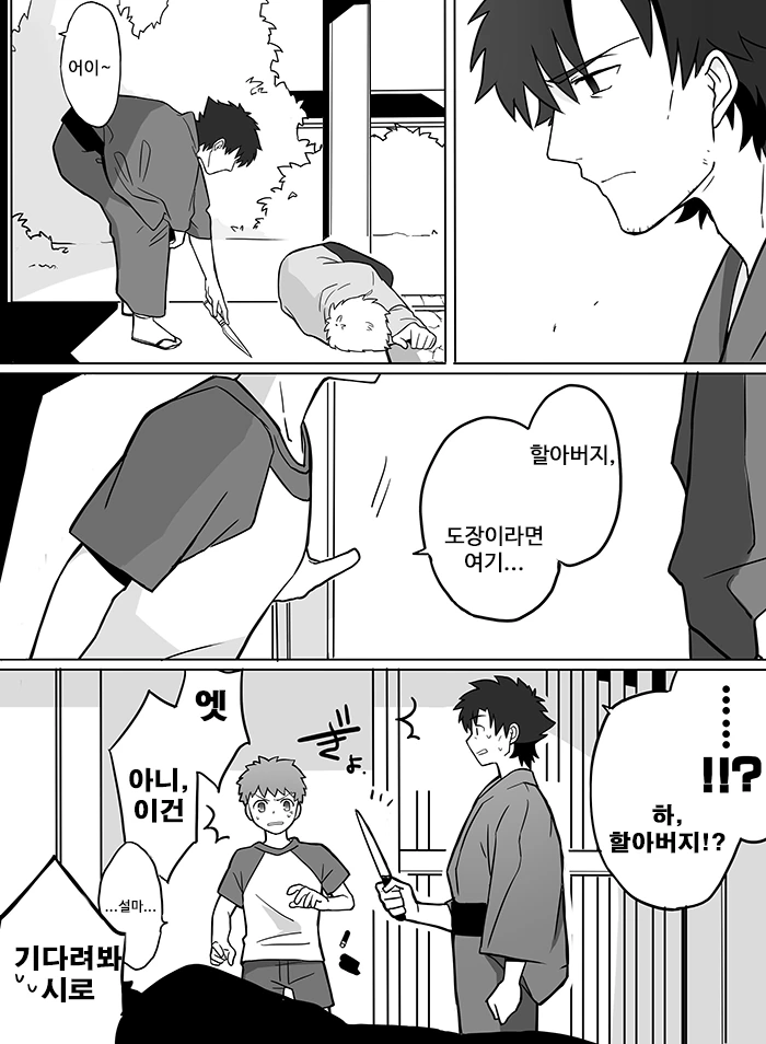 fate) 강도당하는 만화.manhwa - 이미지 4