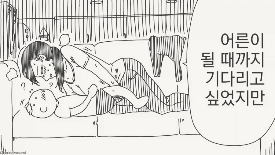 어른이 될때까지 참았어야했는데.manhwa