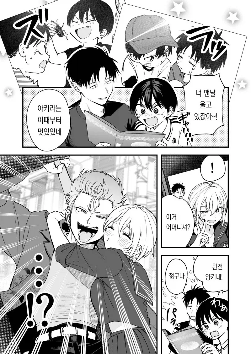 전직 양키였던 부모님.manhwa