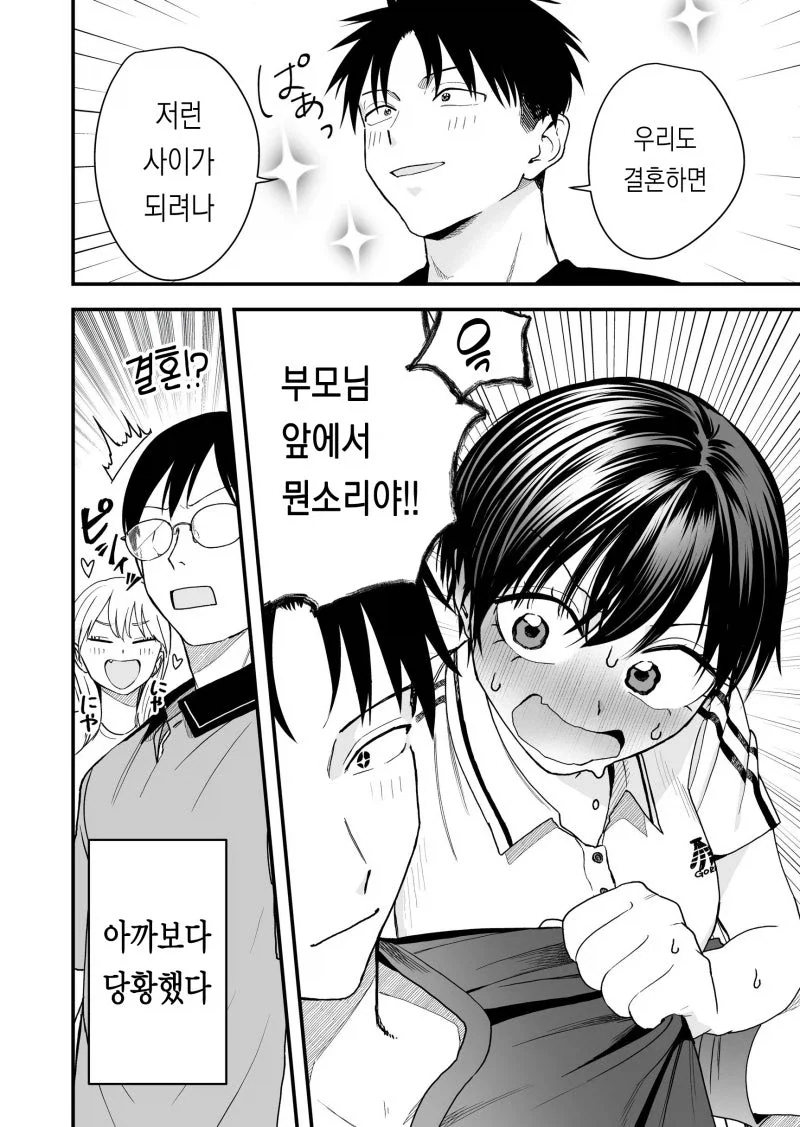 전직 양키였던 부모님.manhwa - 이미지 4