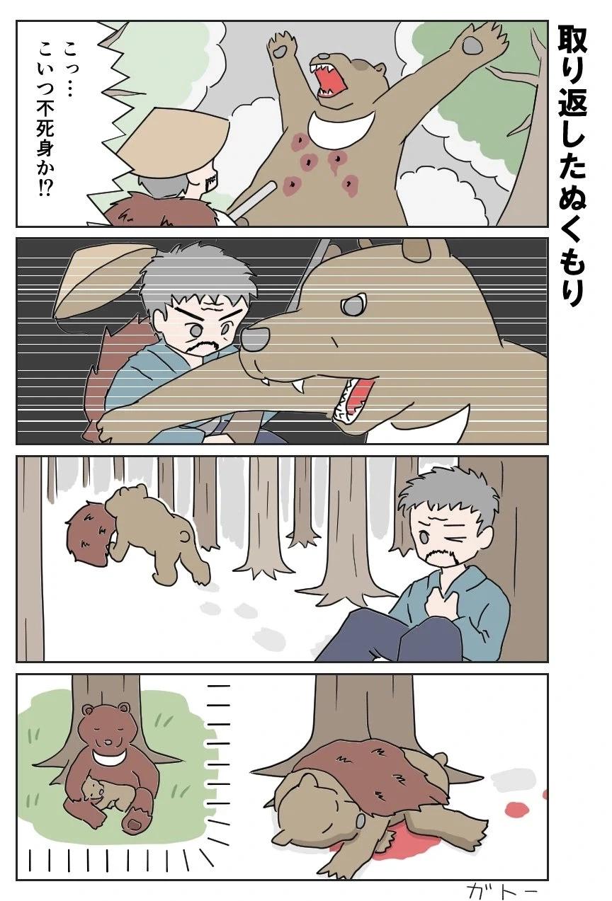 곰이 죽기살기로 덤빈이유 .manwha