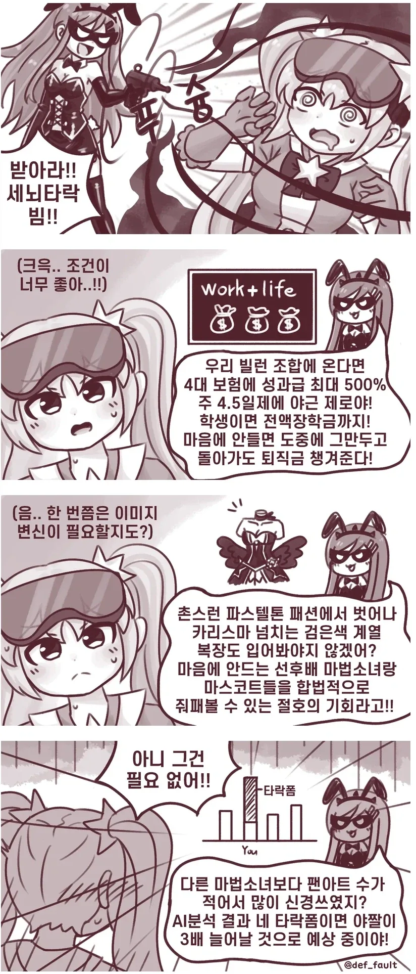 세뇌타락 빔을 맞은 마법소녀 만화.manhwa