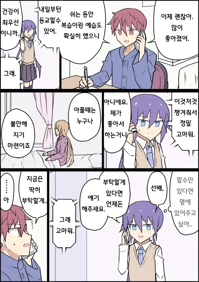 전생에 엄마였던 후배 만화