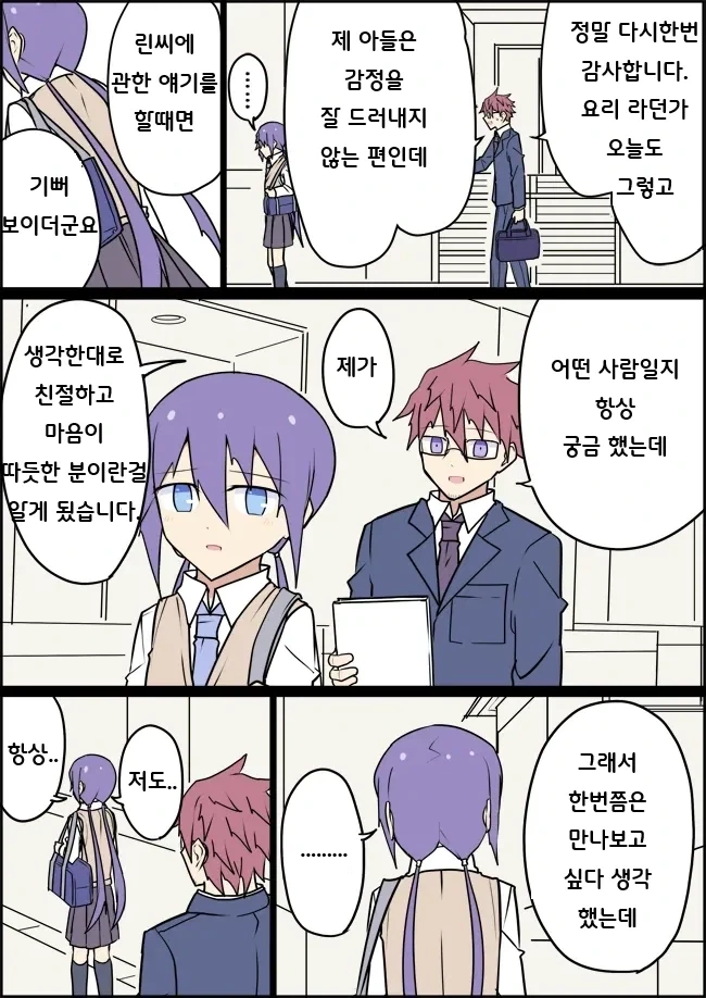 전생에 엄마였던 후배 만화 - 이미지 10