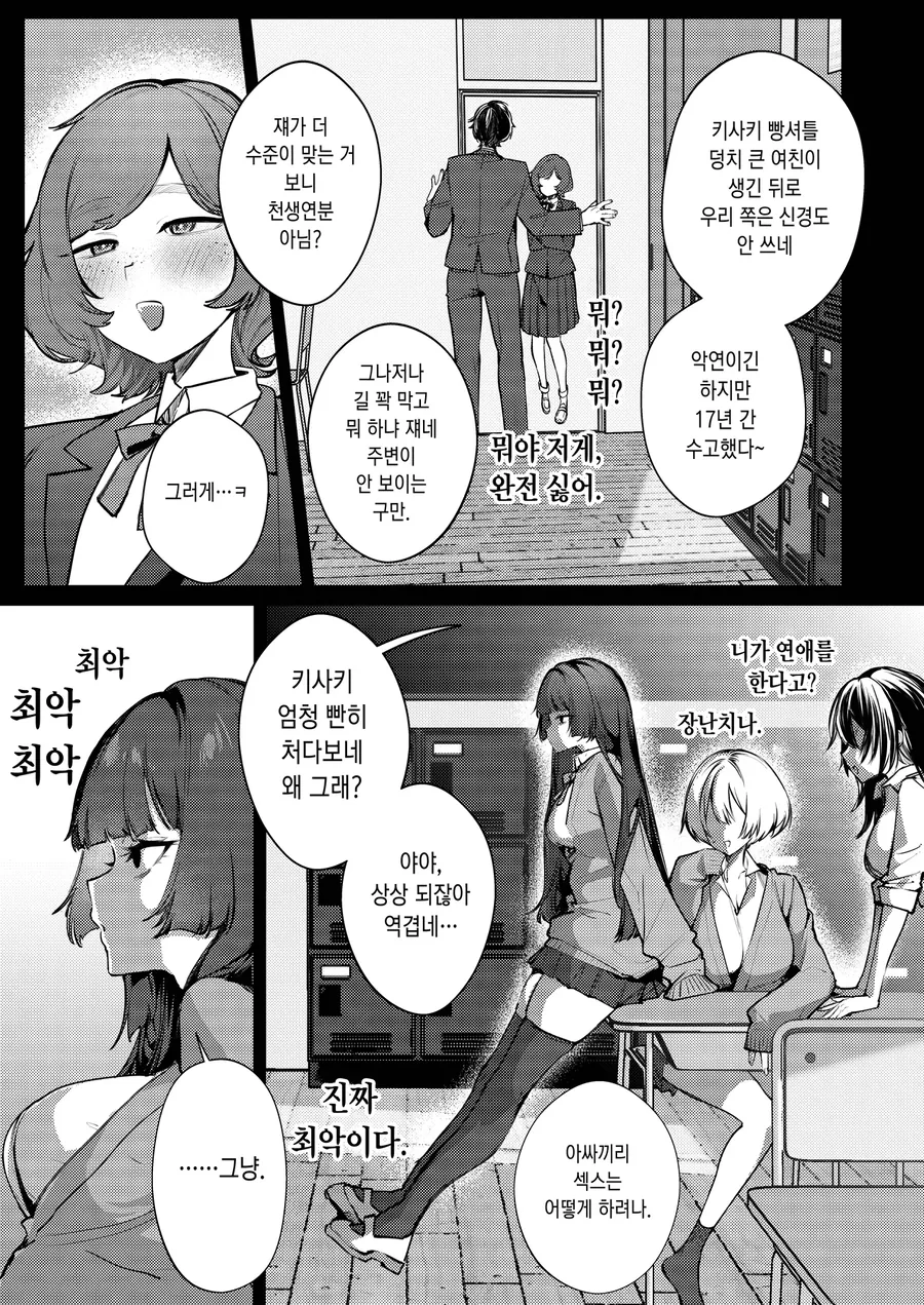 소꿉친구한테 질투하는 만화 - 이미지 5