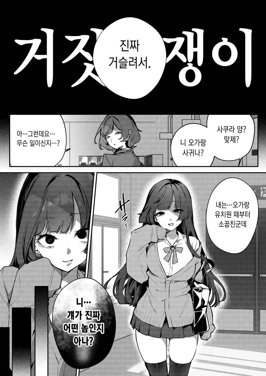 소꿉친구한테 질투하는 만화 - 이미지 6