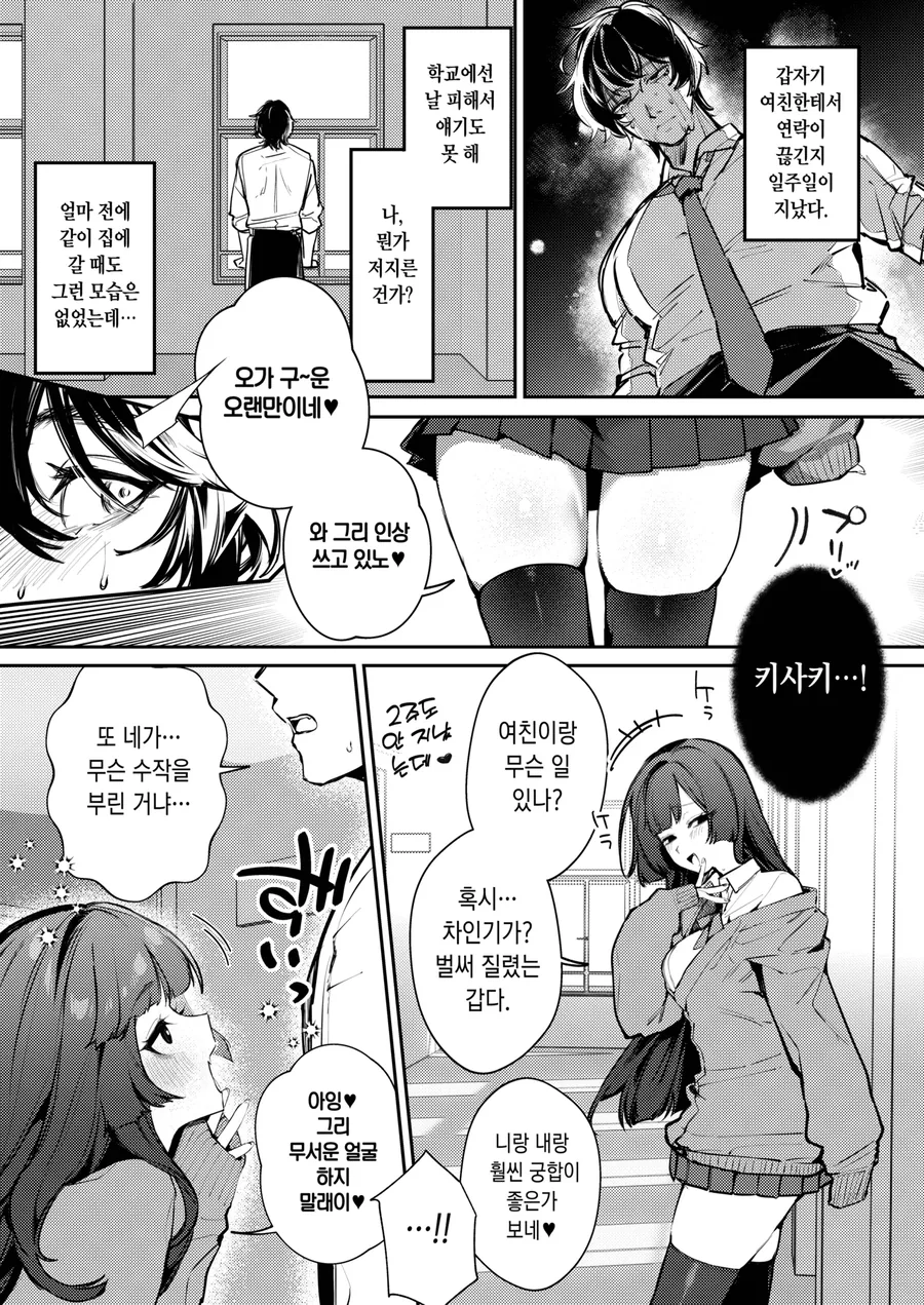 소꿉친구한테 질투하는 만화 - 이미지 7