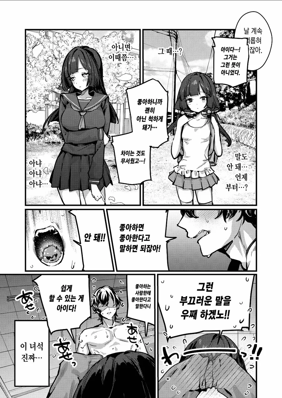 소꿉친구한테 질투하는 만화 - 이미지 11