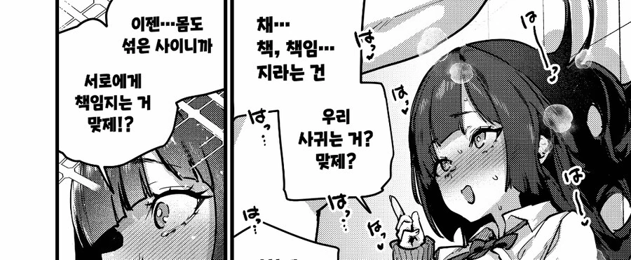 소꿉친구한테 질투하는 만화 - 이미지 12