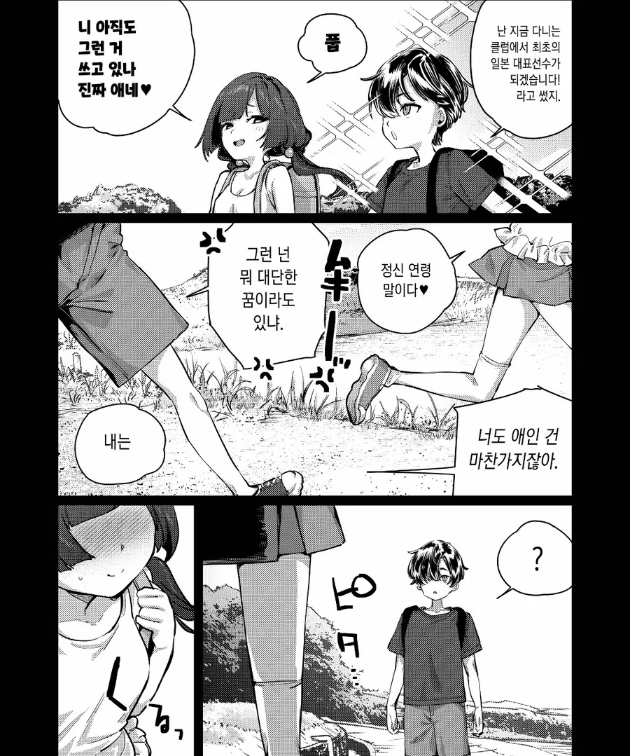소꿉친구한테 질투하는 만화 - 이미지 19