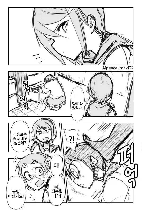 우리 누나는 방구석 여포.manga - 이미지 3