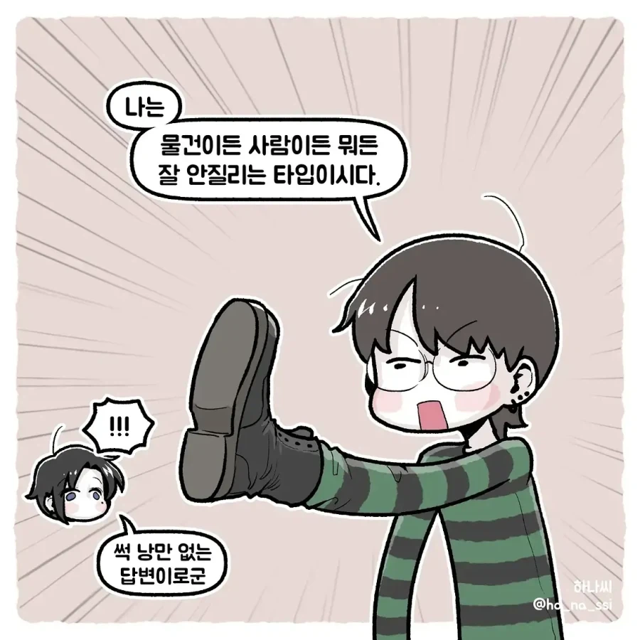 "나한테 질리면 어떡할거야?".manhwa - 이미지 3