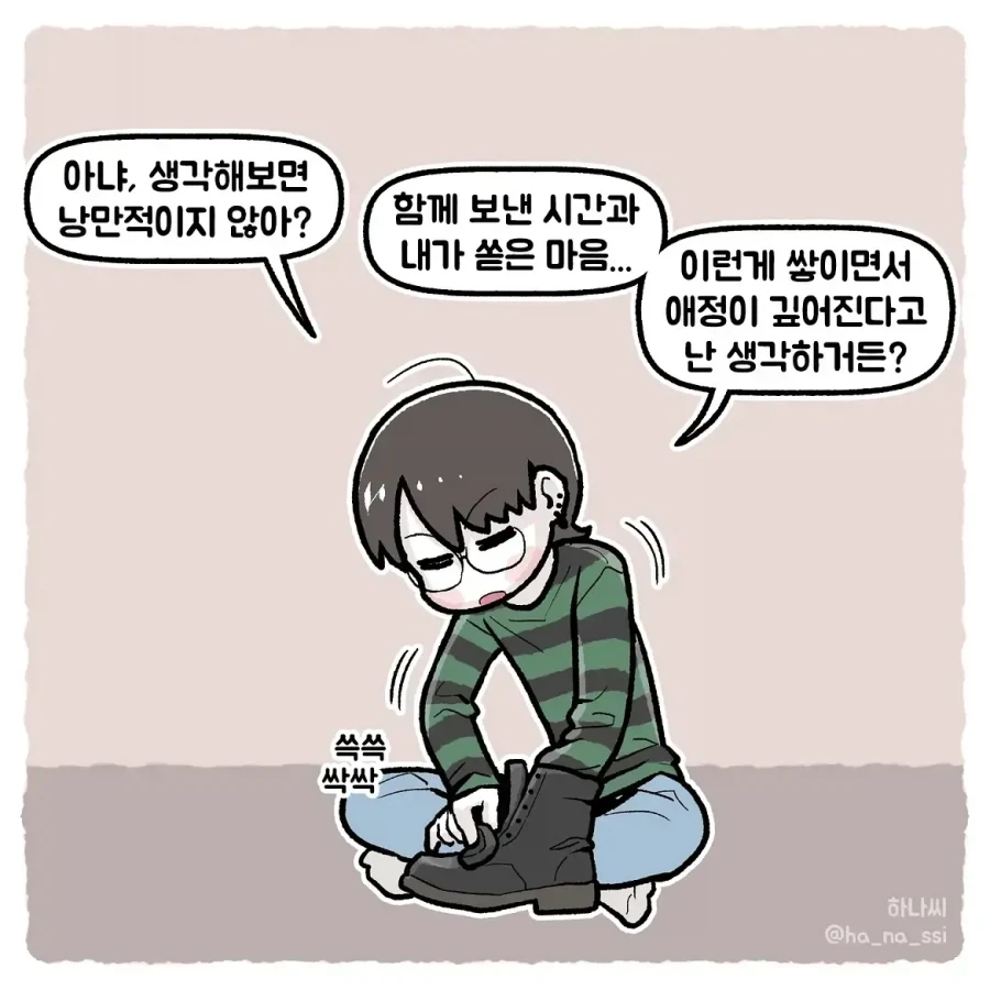 "나한테 질리면 어떡할거야?".manhwa - 이미지 4