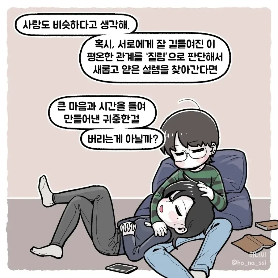 "나한테 질리면 어떡할거야?".manhwa - 이미지 6