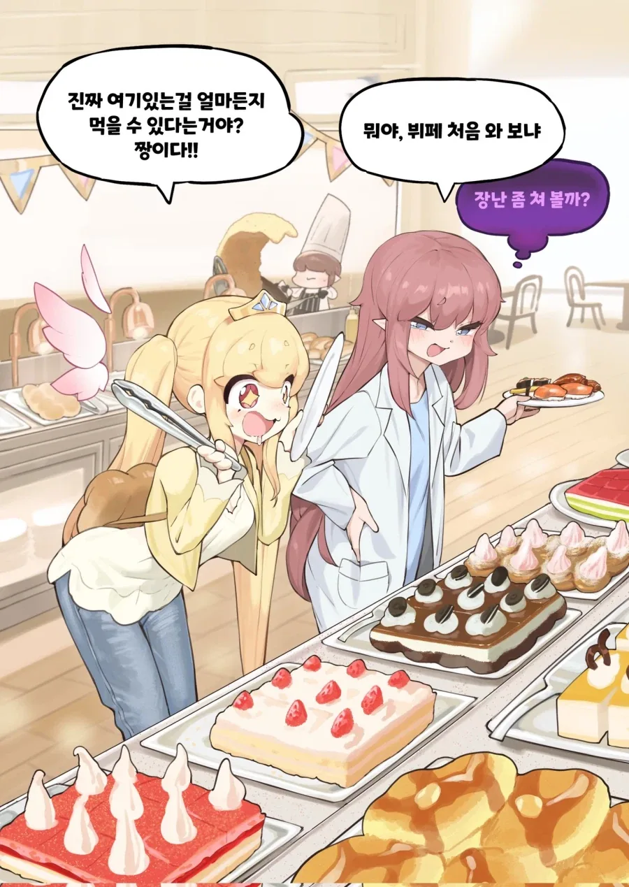 트릭컬) 뷔페에간 에르핀.manga