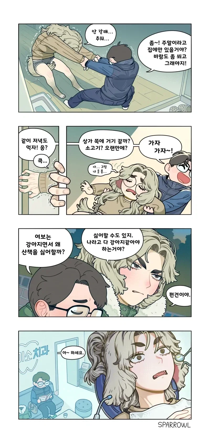 개 아내는 속았습니다.manhwa